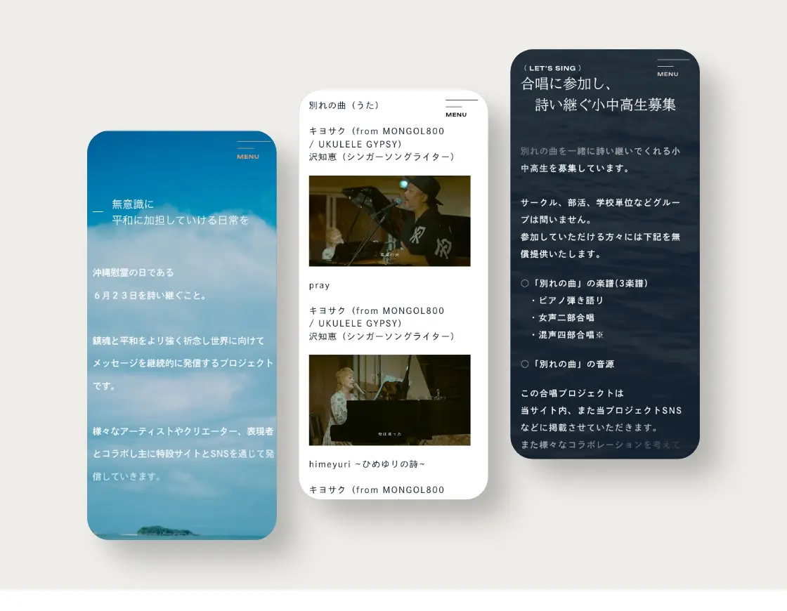 詩い継ぐ沖縄慰霊の日プロジェクトのHPモックスマホ版