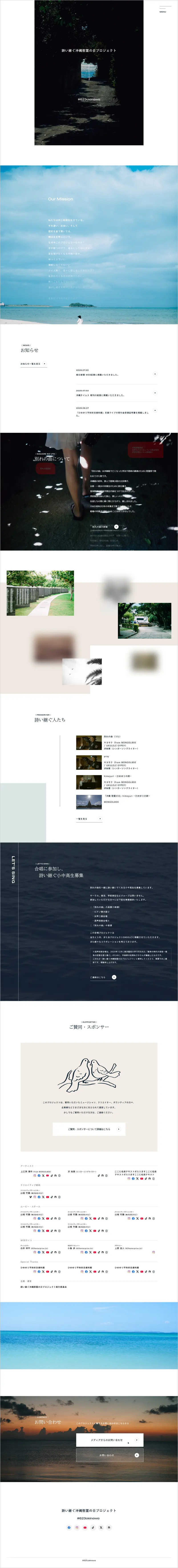 詩い継ぐ沖縄慰霊の日プロジェクトのデザイン全体_1