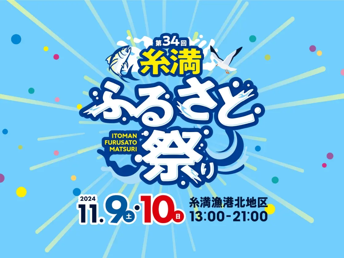 糸満ふるさと祭りロゴ制作