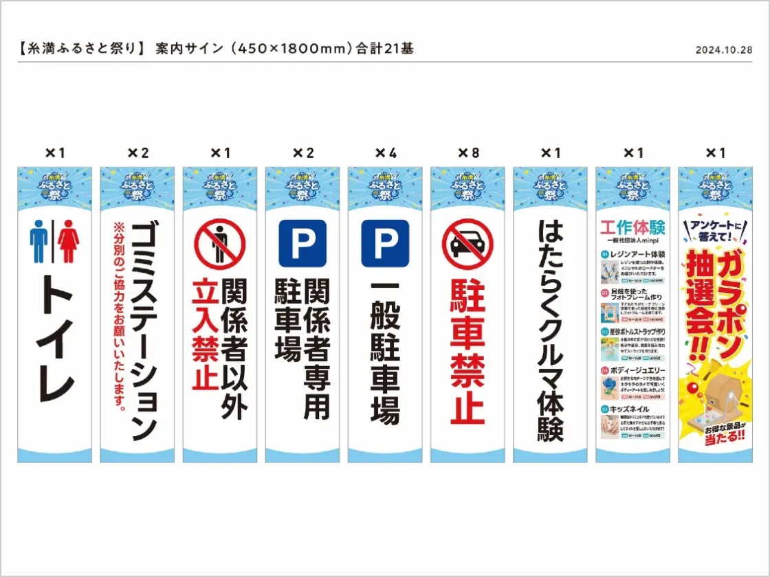 糸満ふるさと祭り案内サイン