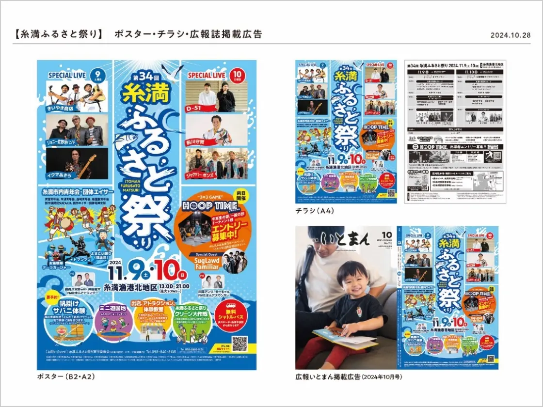 糸満ふるさと祭りポスター・チラシ