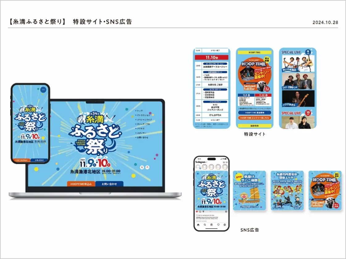 糸満ふるさと祭り特設ホームページ/WEBサイト