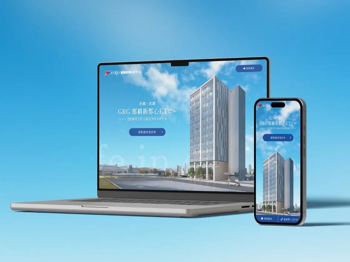 那覇オフィスビルのWEBサイトイメージ_PC
