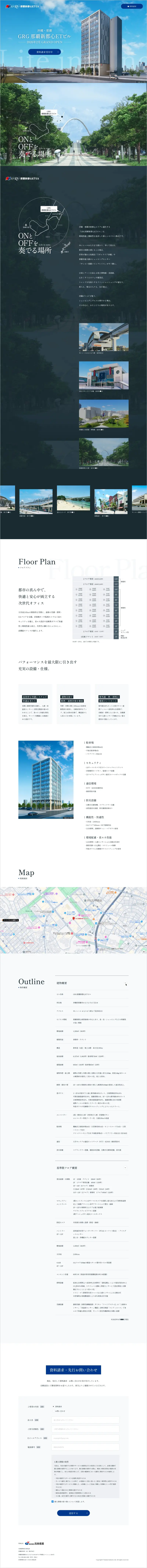 那覇オフィスビルのWEBサイトデザイン